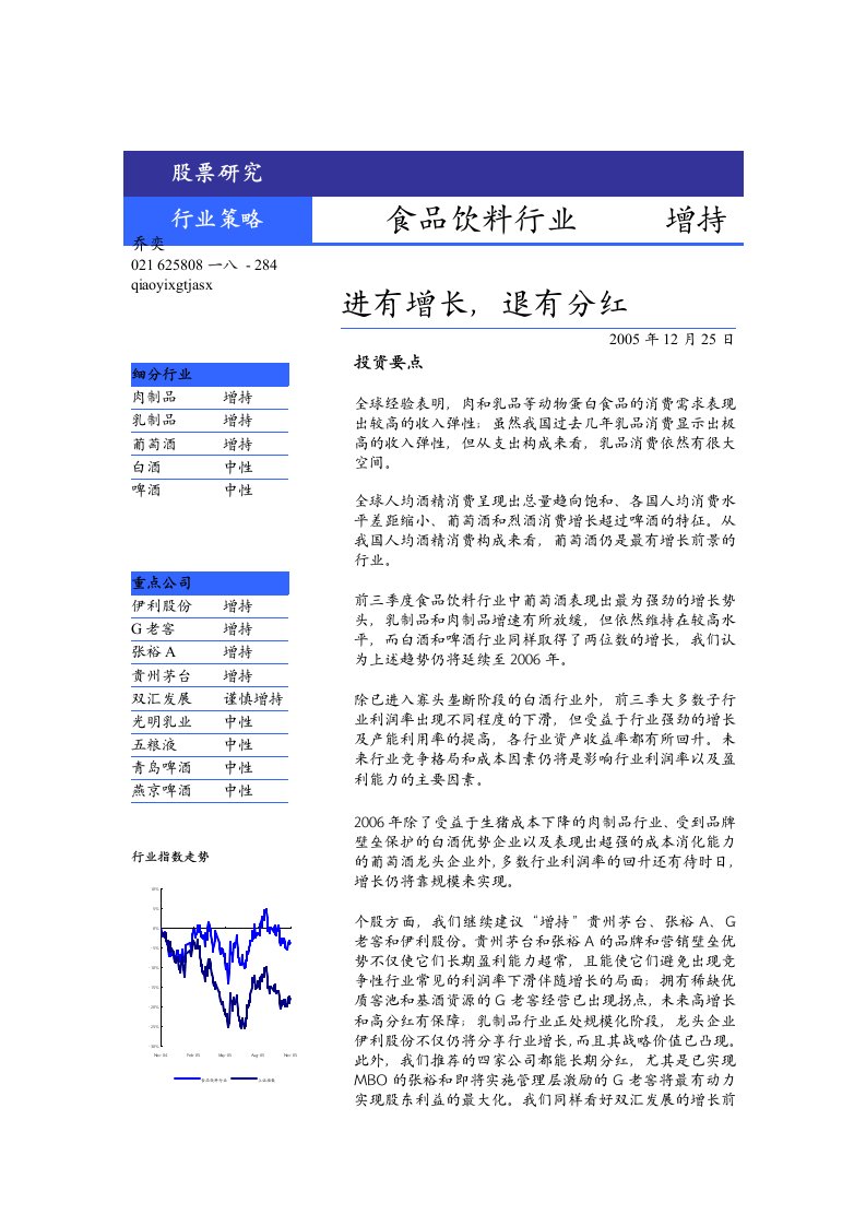 精选食品饮料行业某年度营销策略报告