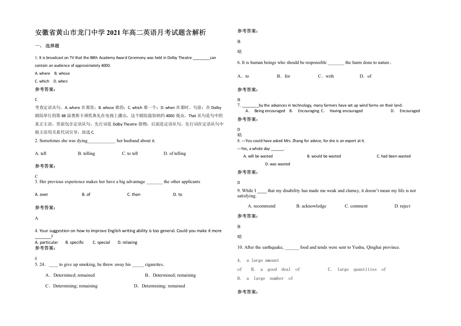 安徽省黄山市龙门中学2021年高二英语月考试题含解析