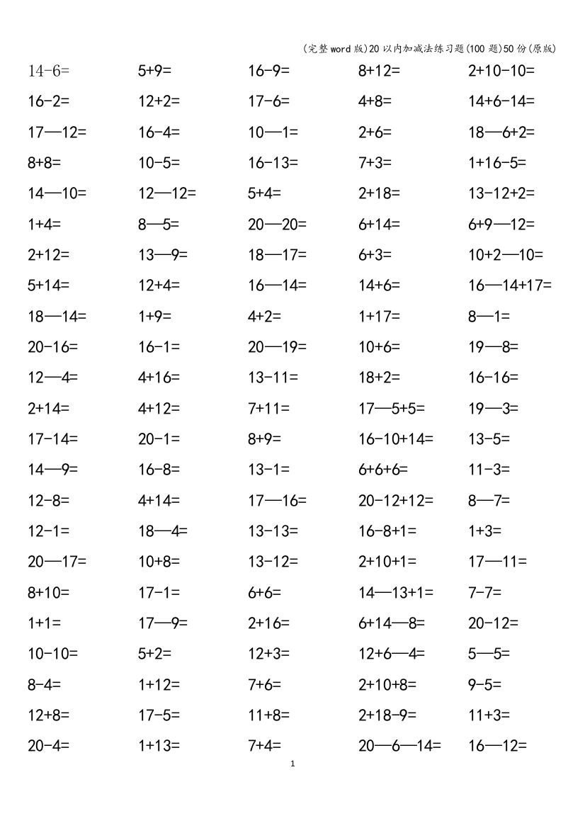 20以内加减法练习题100题50份原版