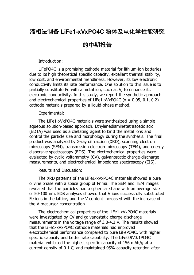 液相法制备LiFe1-xVxPO4C粉体及电化学性能研究的中期报告