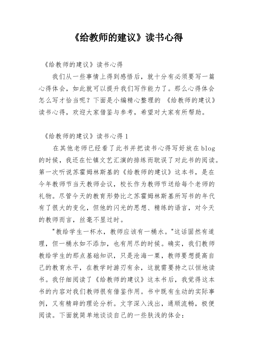 《给教师的建议》读书心得_2