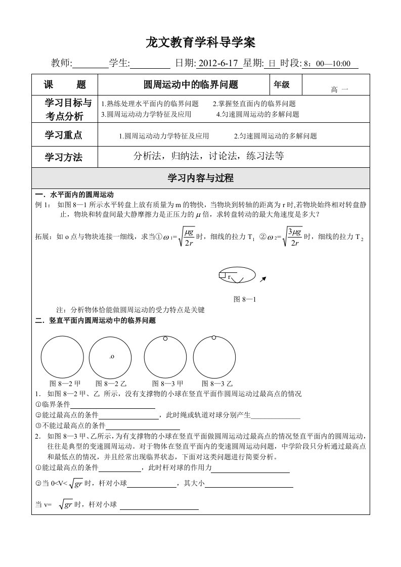 高一物理圆周运动临界问题学科导学案