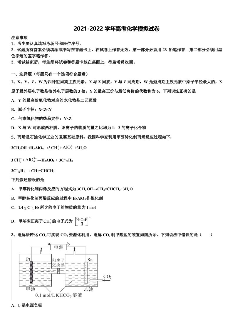 2022年浙江省桐庐分水高级中学高三3月份第一次模拟考试化学试卷含解析