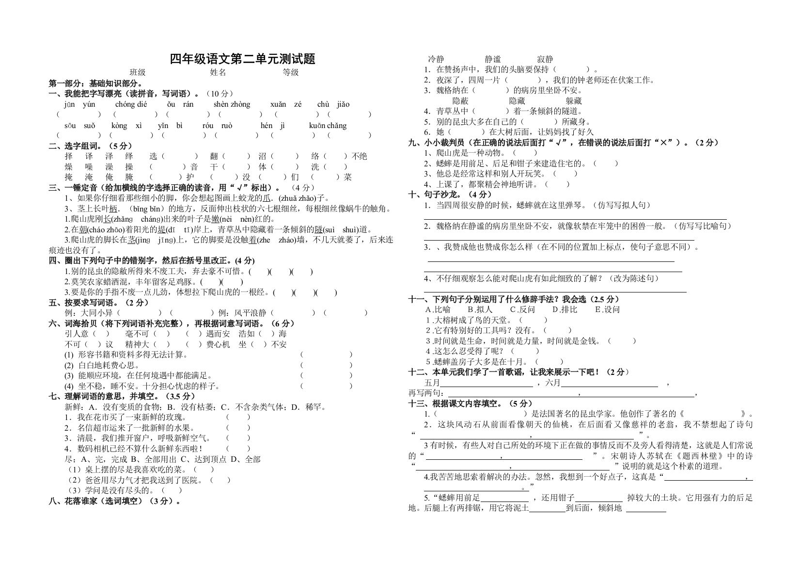 四年级语文第二单元测试题试卷