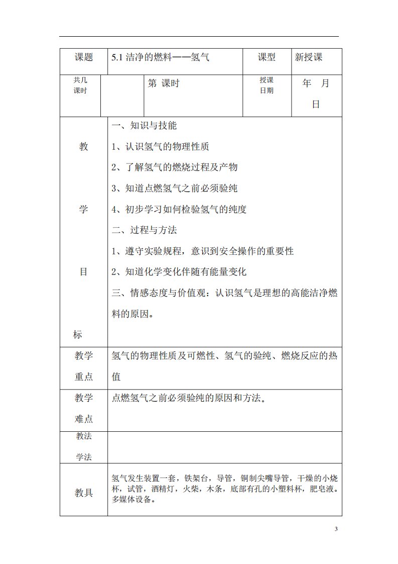 初三化学教案第五章(新)解析