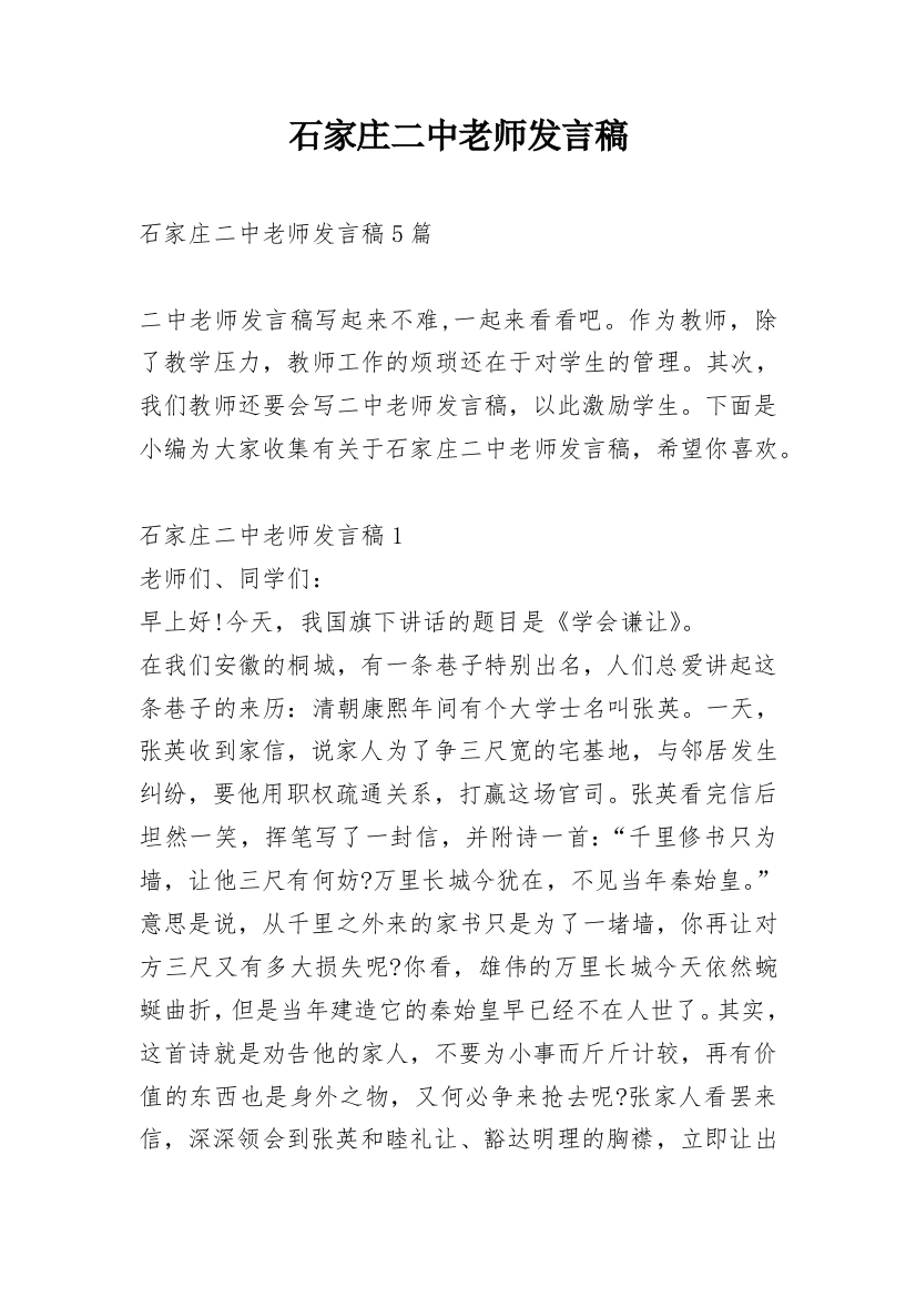 石家庄二中老师发言稿