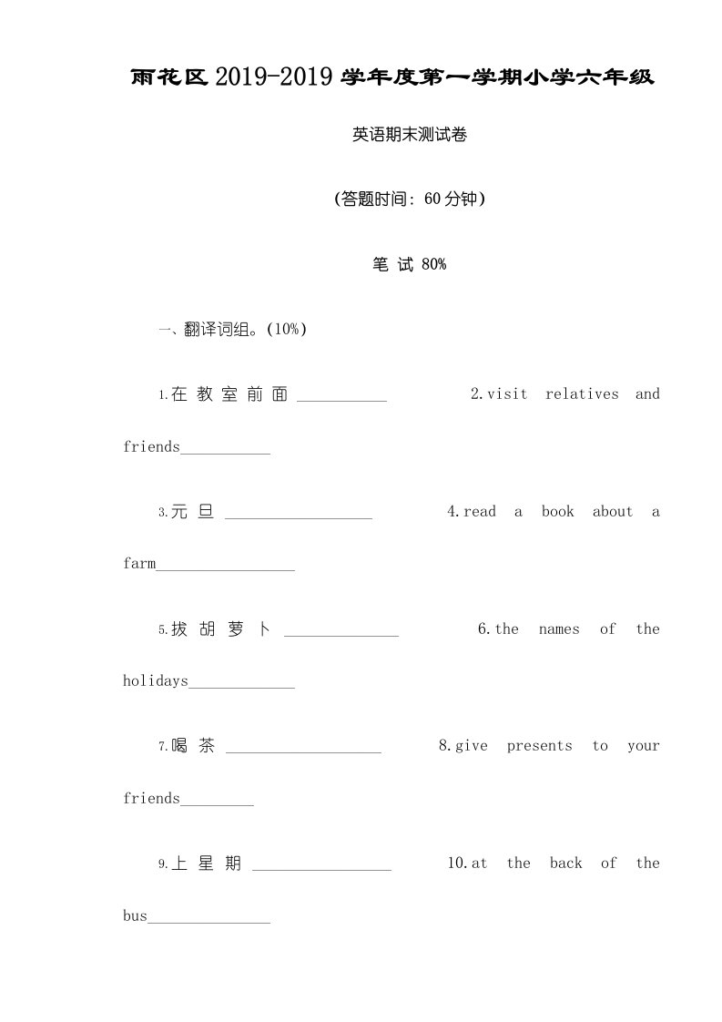 江苏省南京市雨花区度上学期小学六年级英语期末测试卷（无答案）