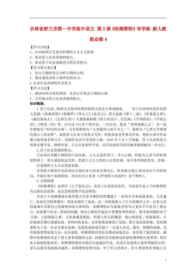 吉林省舒兰市第一中学高中语文