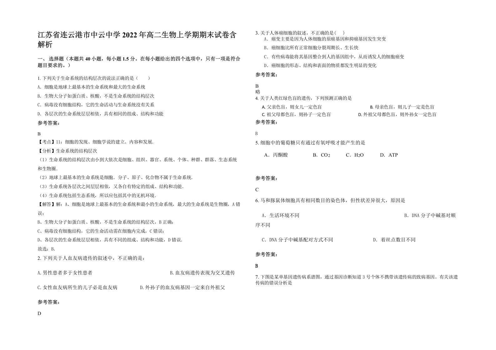 江苏省连云港市中云中学2022年高二生物上学期期末试卷含解析