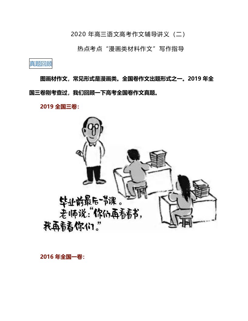 2020年高三语文高考作文辅导讲义（二）热点考点“漫画类材料作文”写作指导