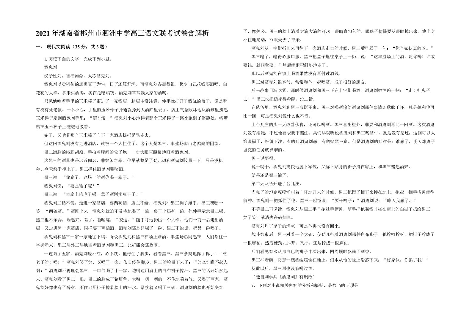 2021年湖南省郴州市泗洲中学高三语文联考试卷含解析