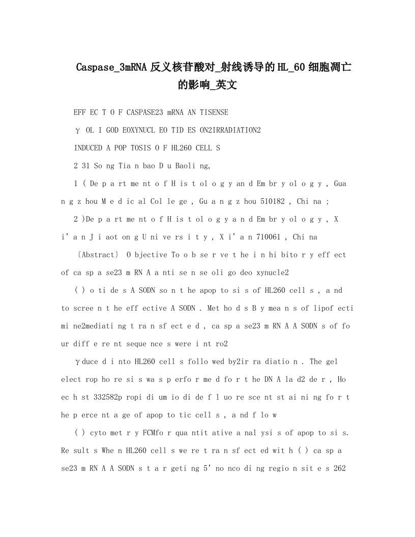 Caspase_3mRNA反义核苷酸对_射线诱导的HL_60细胞凋亡的影响_英文