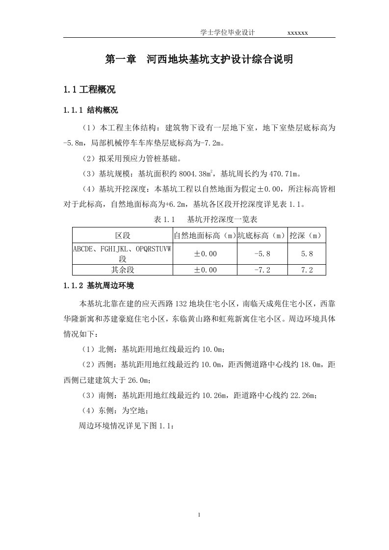 毕业设计学士smw工法桩加内支撑结合复合土钉墙深基坑支护设计