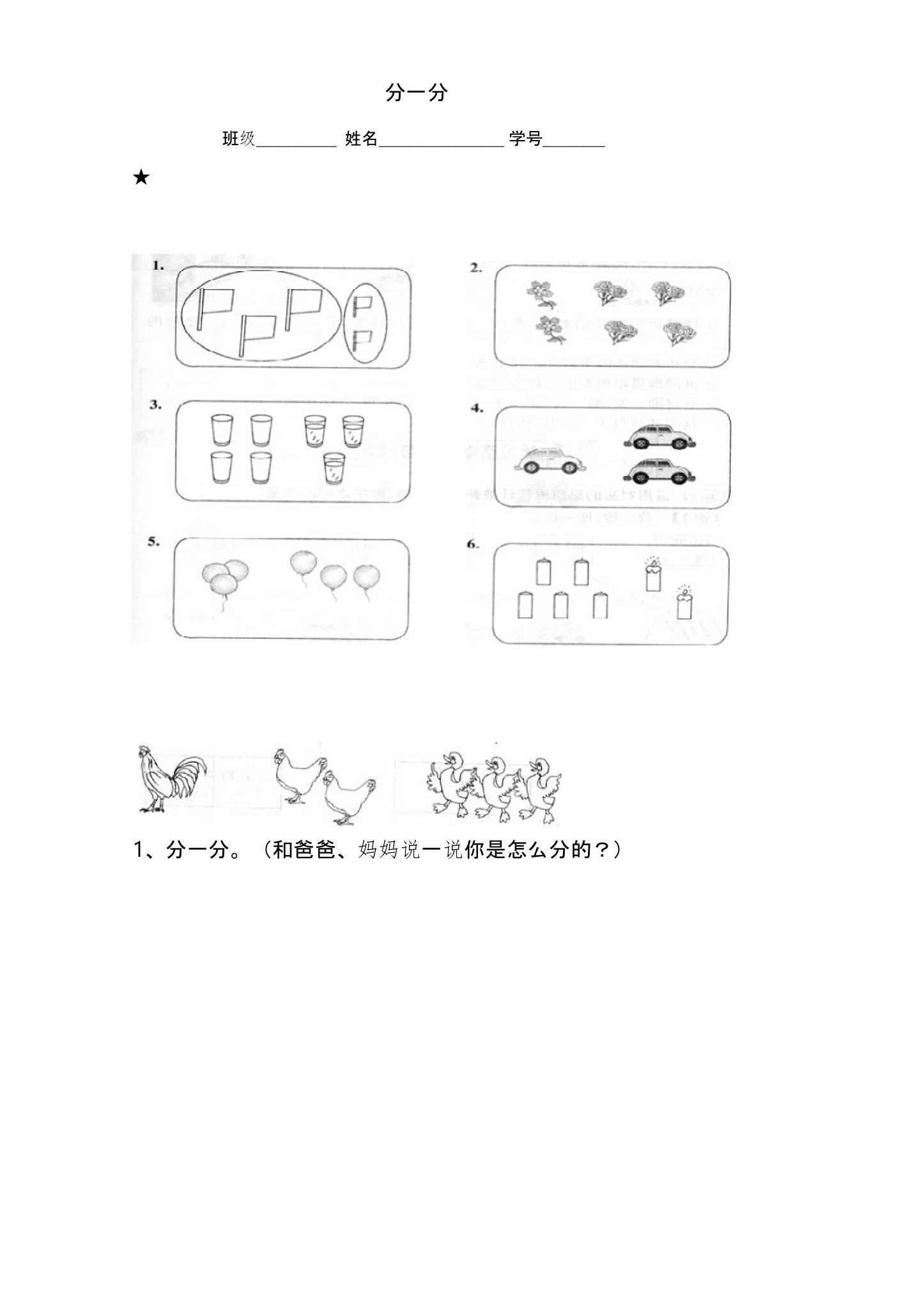 沪教版数学上册第一单元练习卷