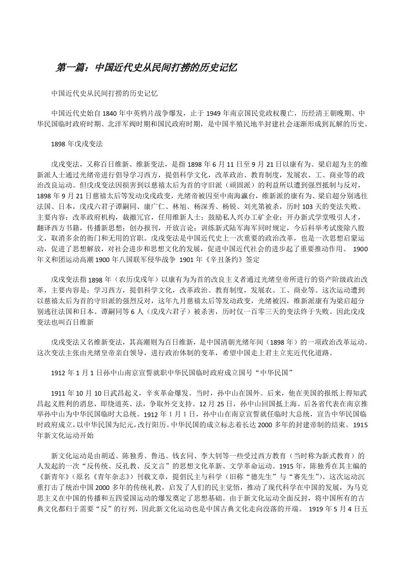 中国近代史从民间打捞的历史记忆[修改版]