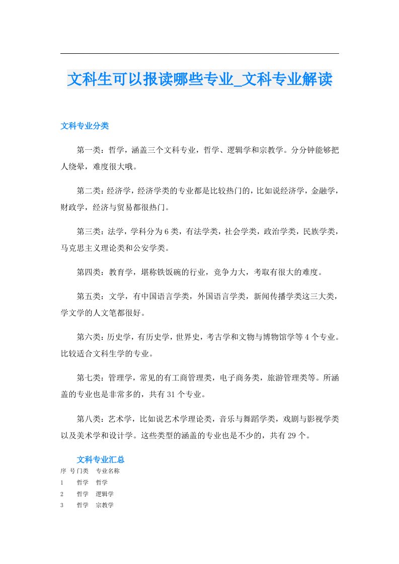 文科生可以报读哪些专业_文科专业解读