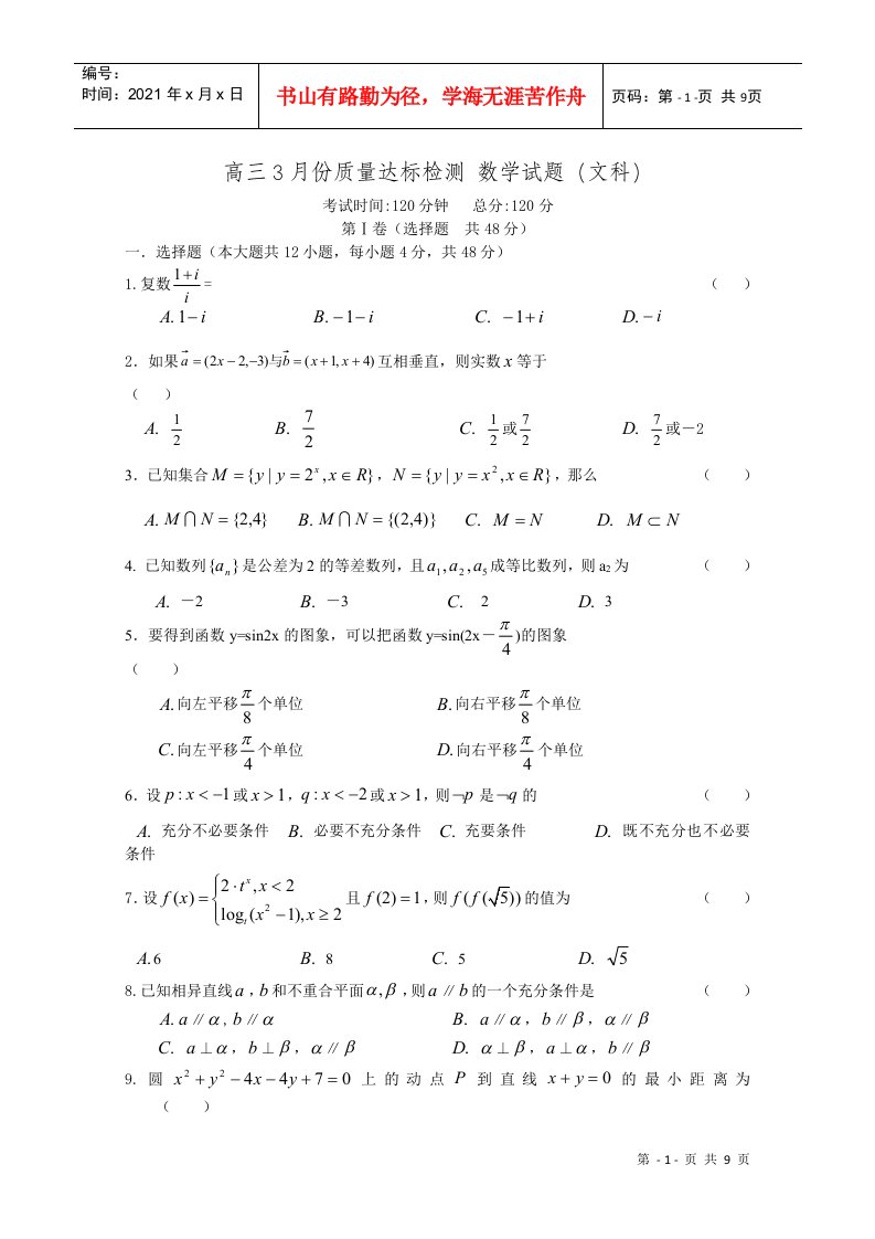 高三数学质量达标检测试题