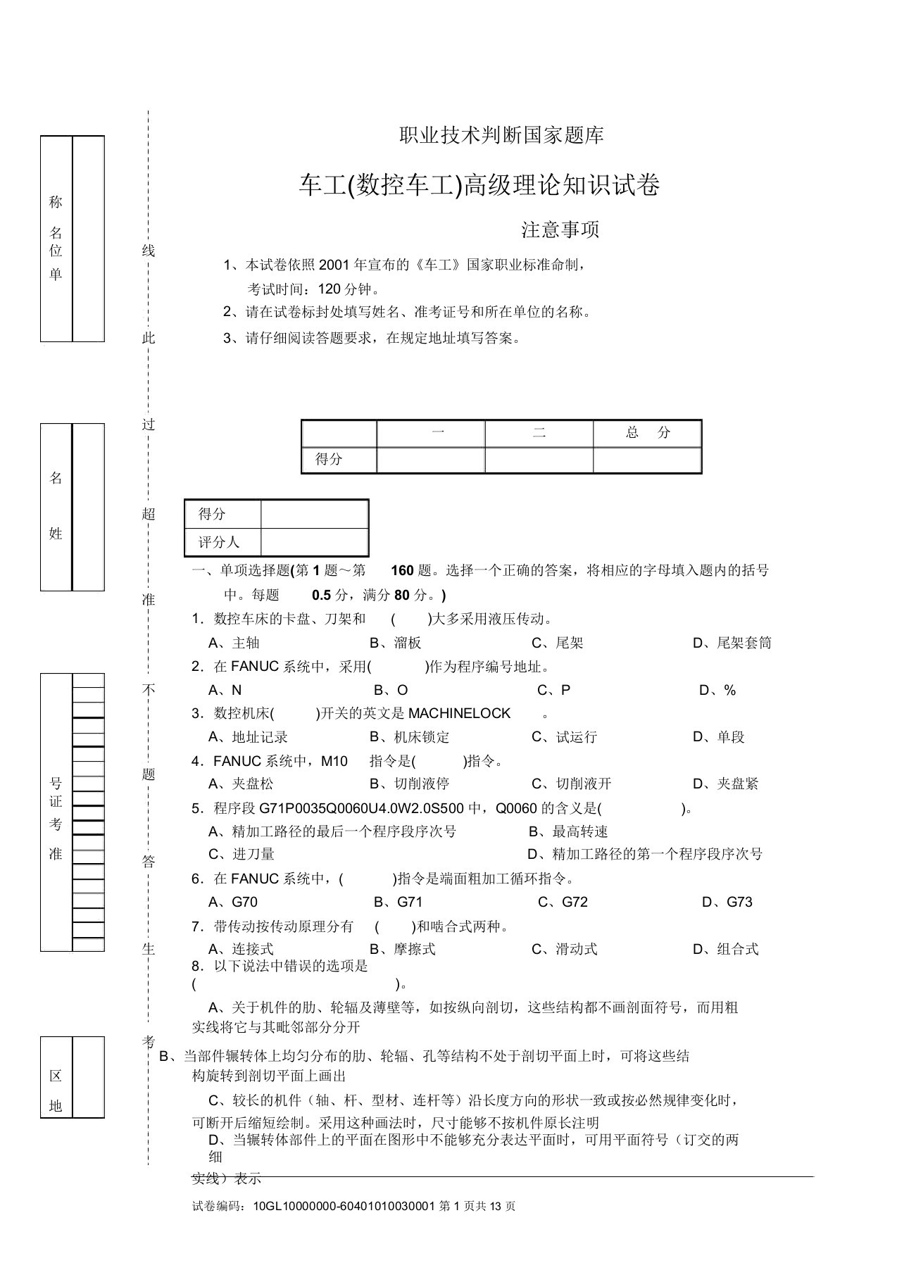 数控车试卷及答案1汇总