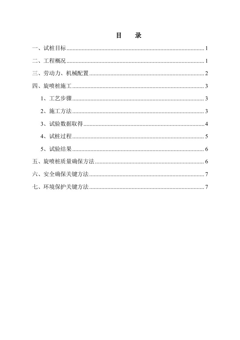 高压旋喷桩试桩总结报告新版资料