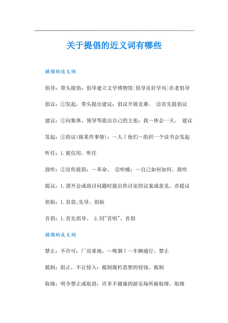 关于提倡的近义词有哪些