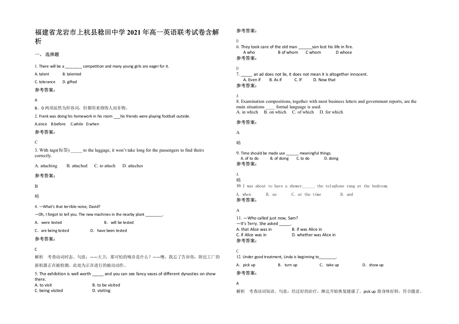 福建省龙岩市上杭县稔田中学2021年高一英语联考试卷含解析