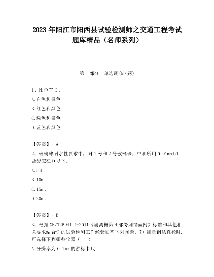 2023年阳江市阳西县试验检测师之交通工程考试题库精品（名师系列）