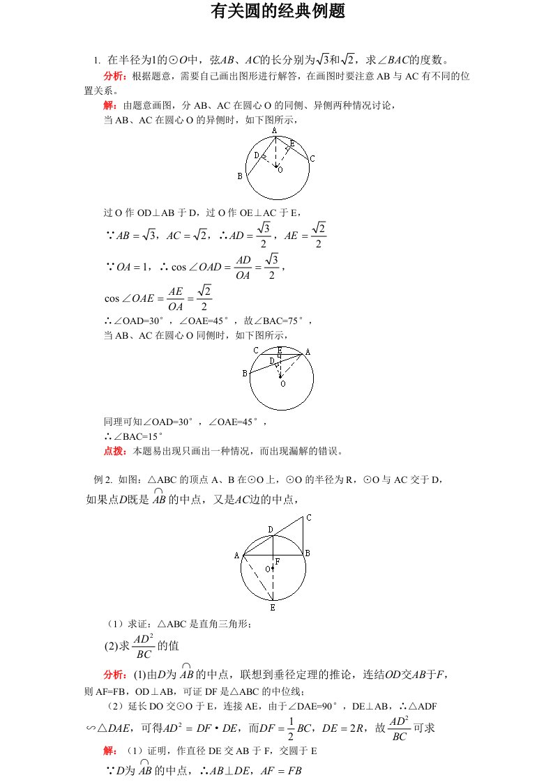 初三圆的经典例题