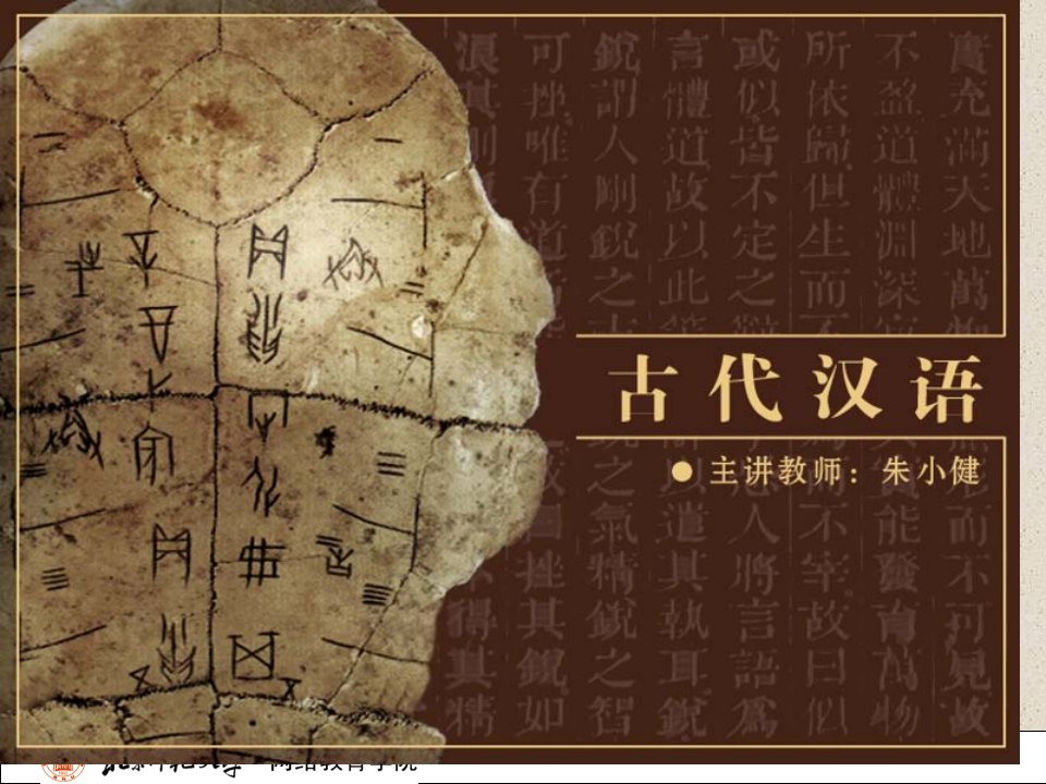 古代汉语(北师大精品课程)17市公开课获奖课件省名师示范课获奖课件