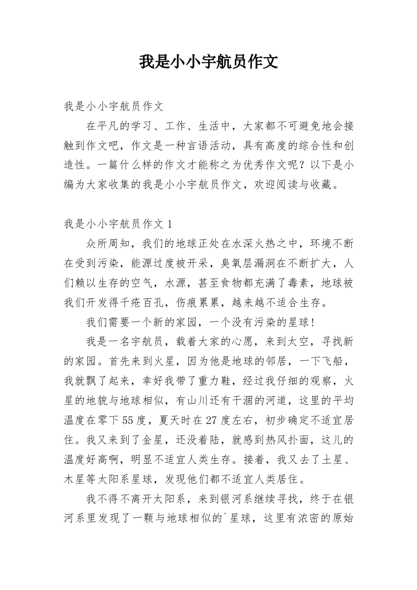 我是小小宇航员作文