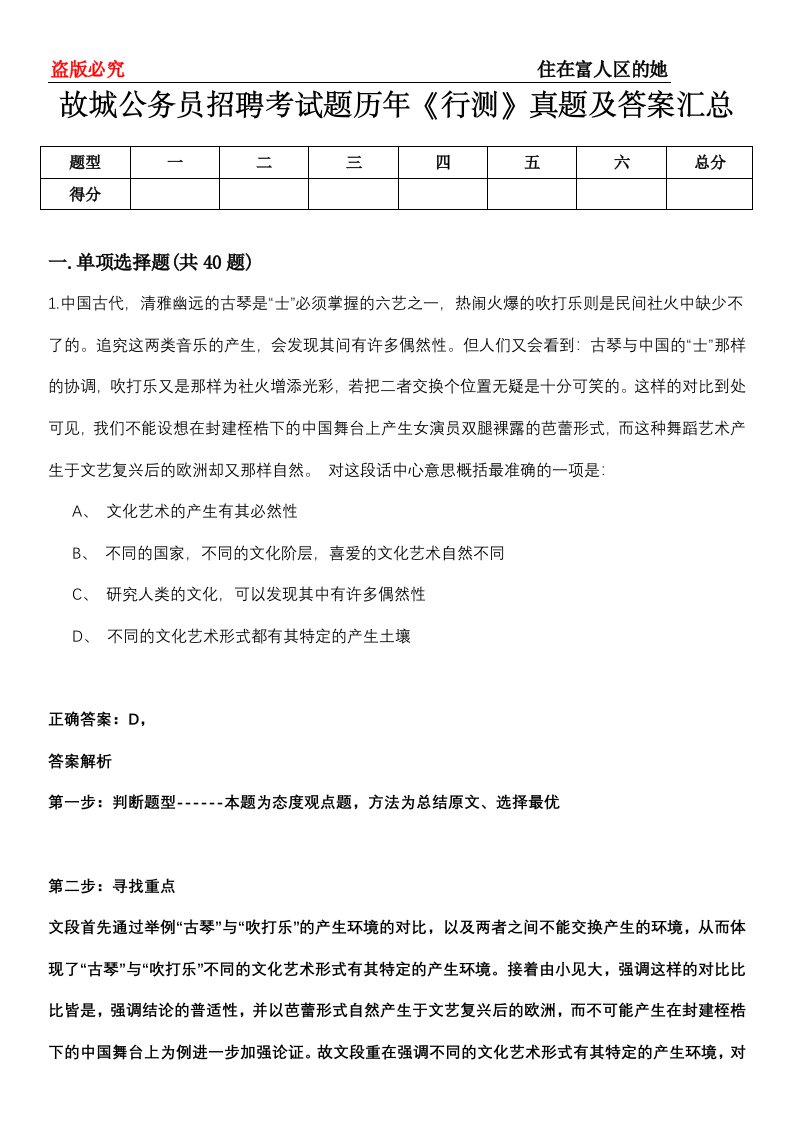 故城公务员招聘考试题历年《行测》真题及答案汇总第0114期