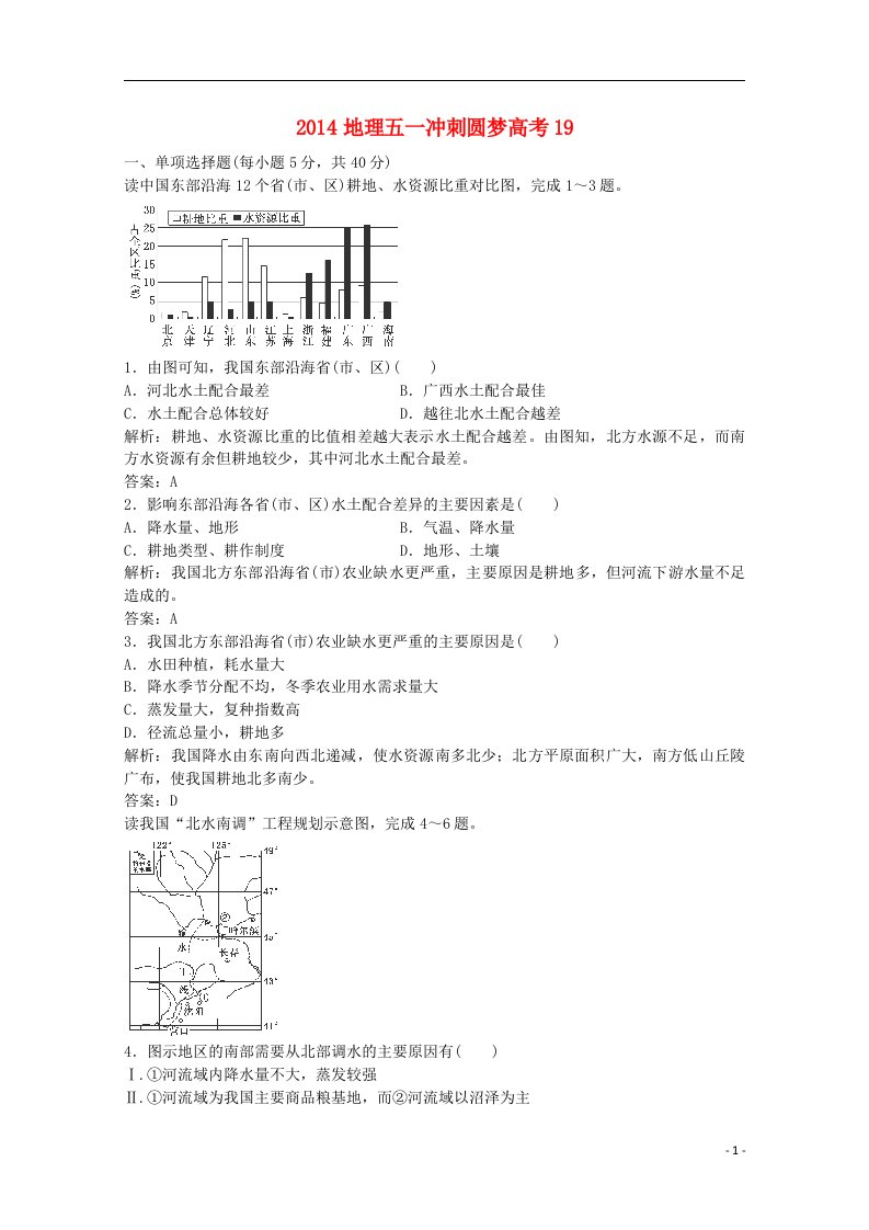 高考地理