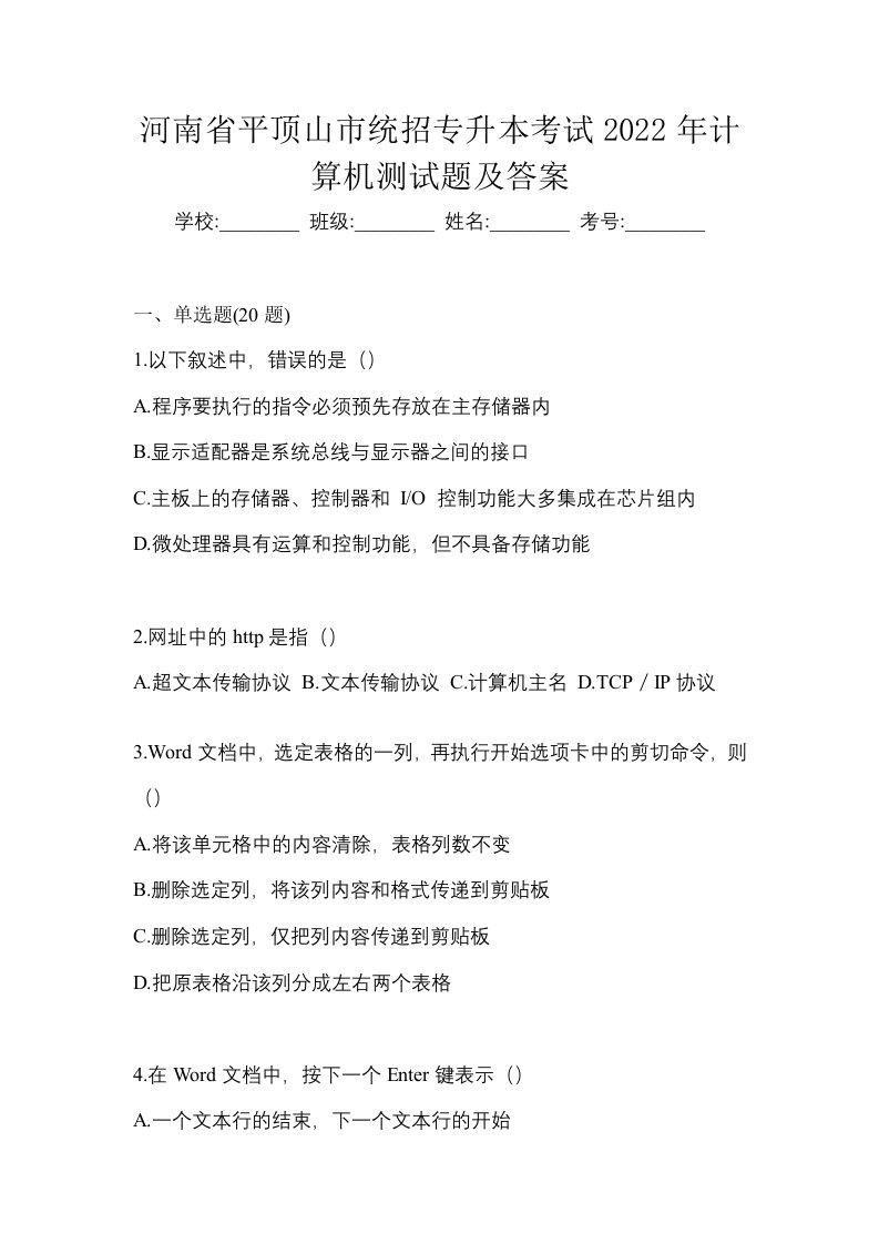 河南省平顶山市统招专升本考试2022年计算机测试题及答案