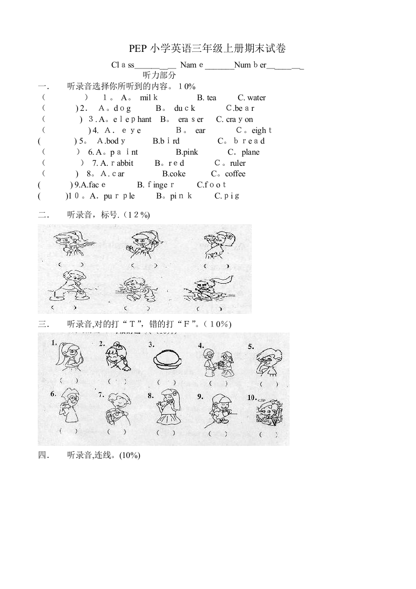 PEP小学英语三年级上册期末试卷可编辑范本