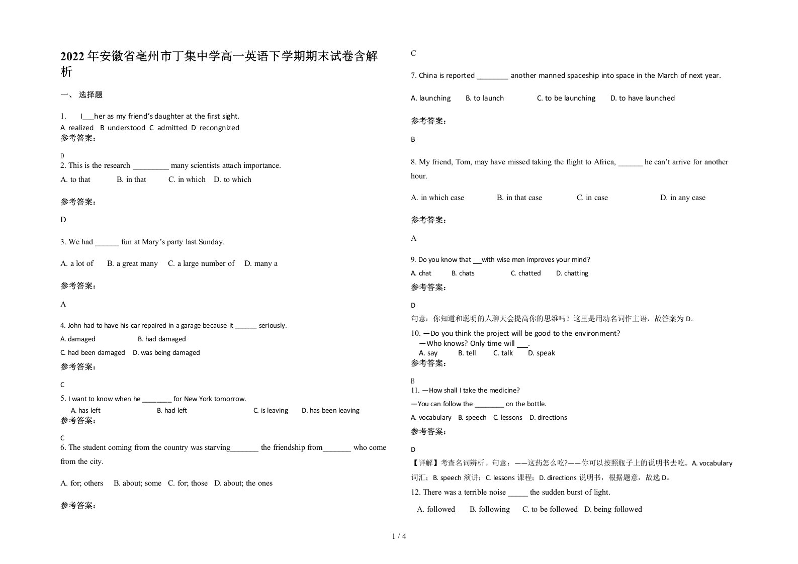 2022年安徽省亳州市丁集中学高一英语下学期期末试卷含解析