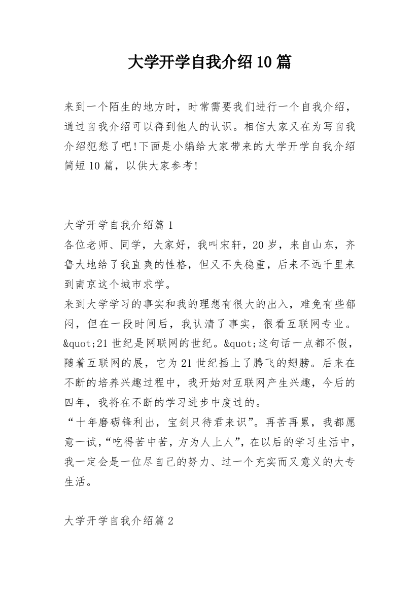 大学开学自我介绍10篇