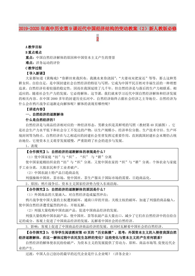 2019-2020年高中历史第9课近代中国经济结构的变动教案（2）新人教版必修2