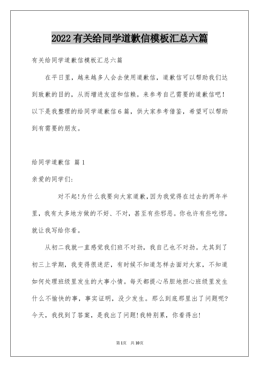 2022有关给同学道歉信模板汇总六篇