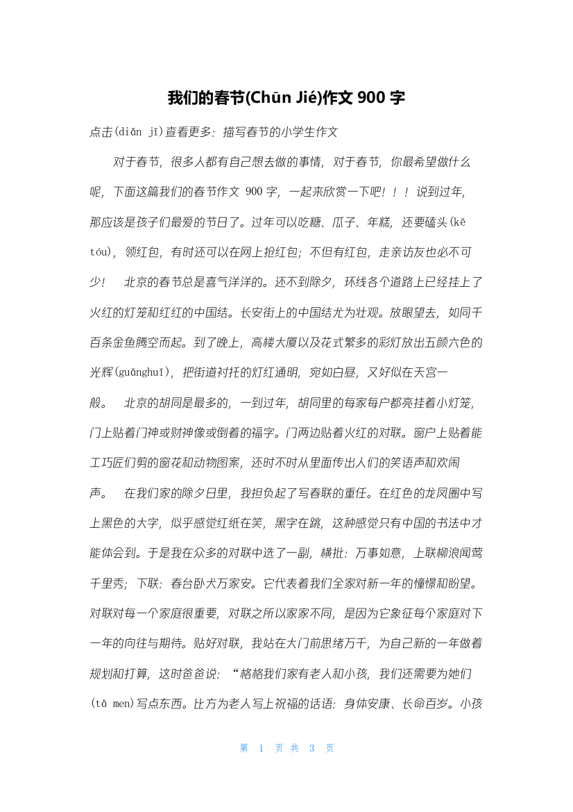 我们的春节作文900字