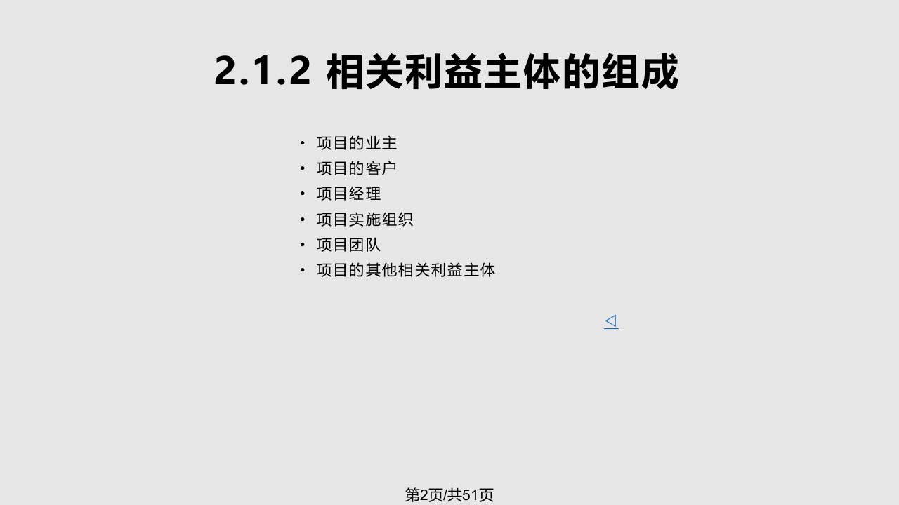 项目管理组织交通