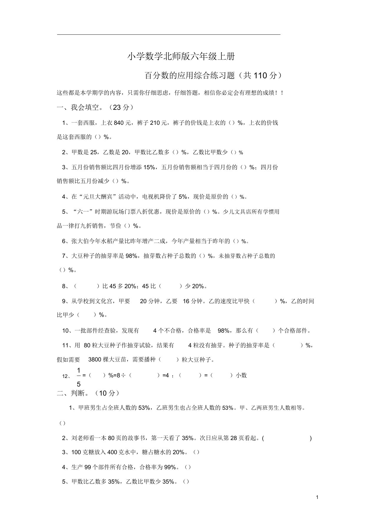 小学数学新北师版六年级上册《百分数的应用》练习题2