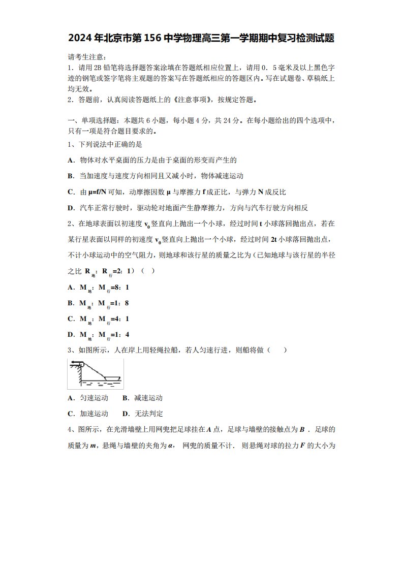 2024年北京市第156中学物理高三第一学期期中复习检测试题含解析