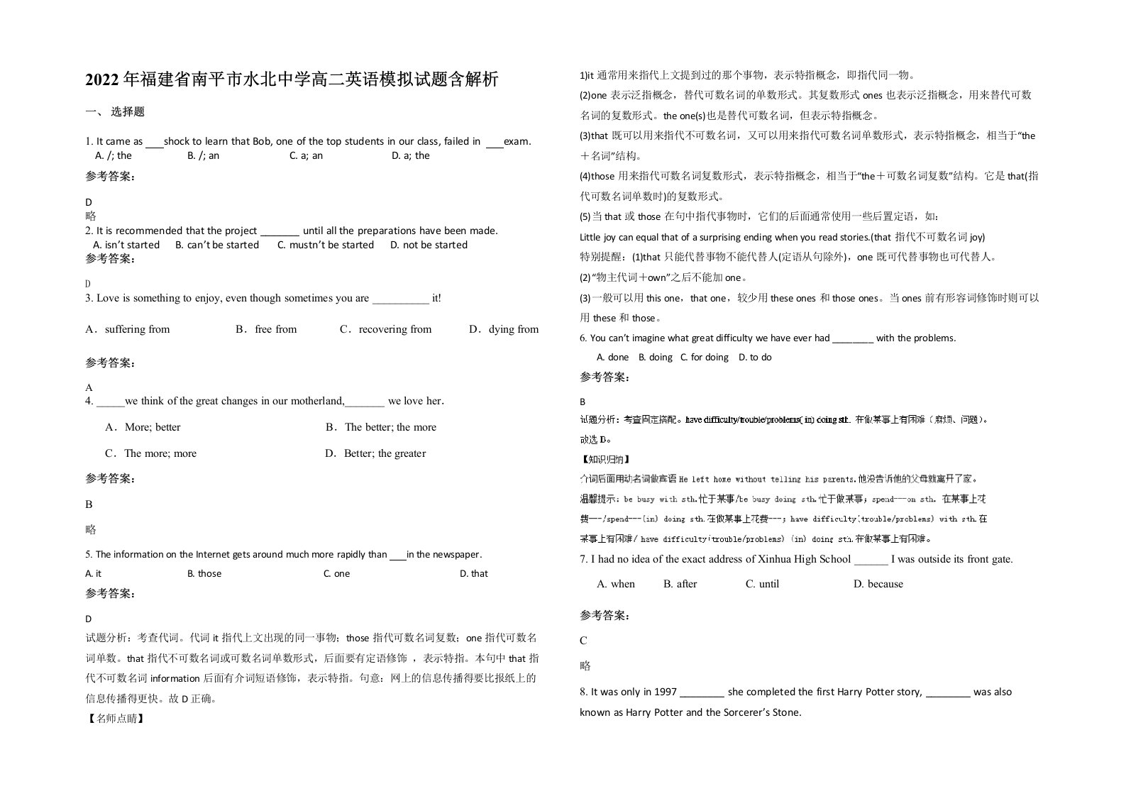 2022年福建省南平市水北中学高二英语模拟试题含解析