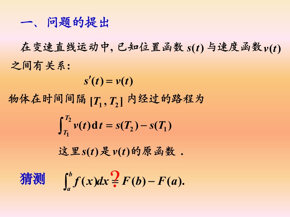 变上限积分NL公式ppt课件