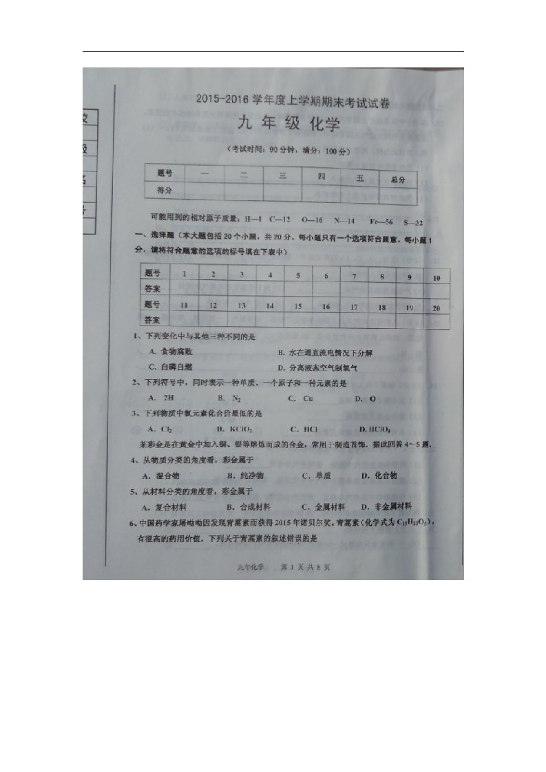 辽宁省丹东市2016届九年级上学期期末考试化学试题（图片版）