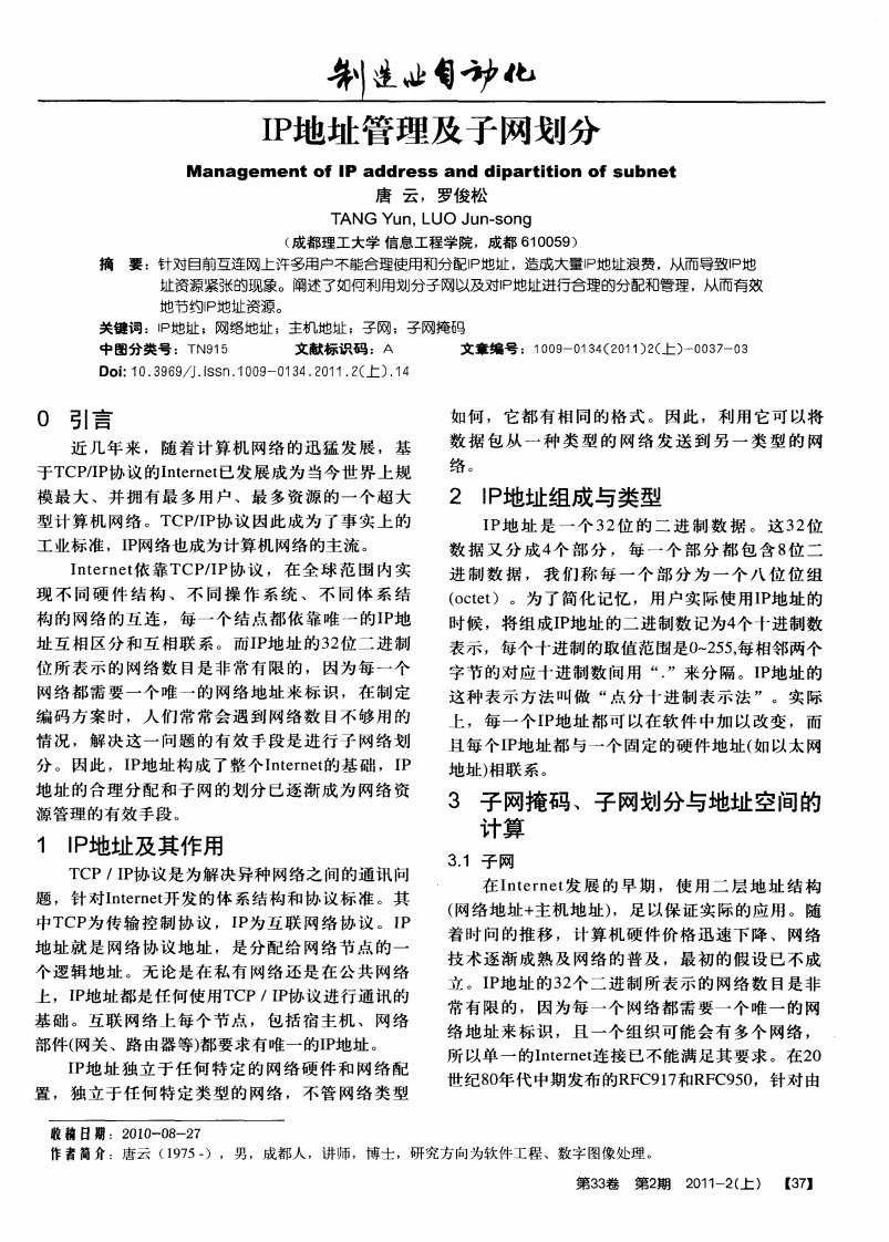 IP地址管理及子网划分.pdf