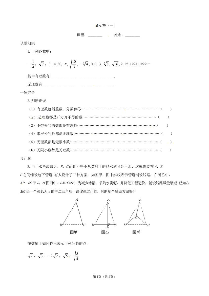 【小学中学教育精选】数学：广东省东莞市寮步信义学校