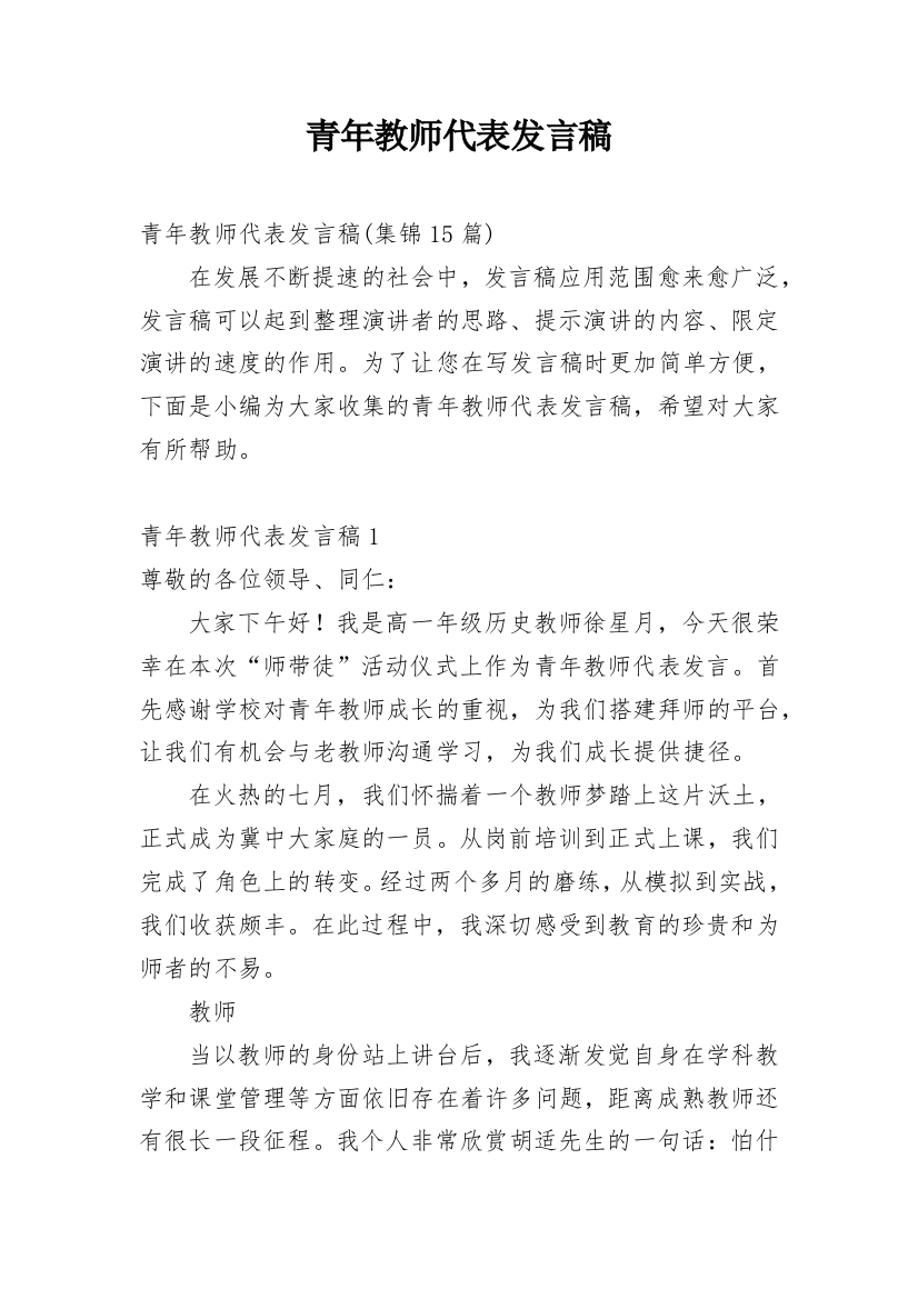 青年教师代表发言稿_9