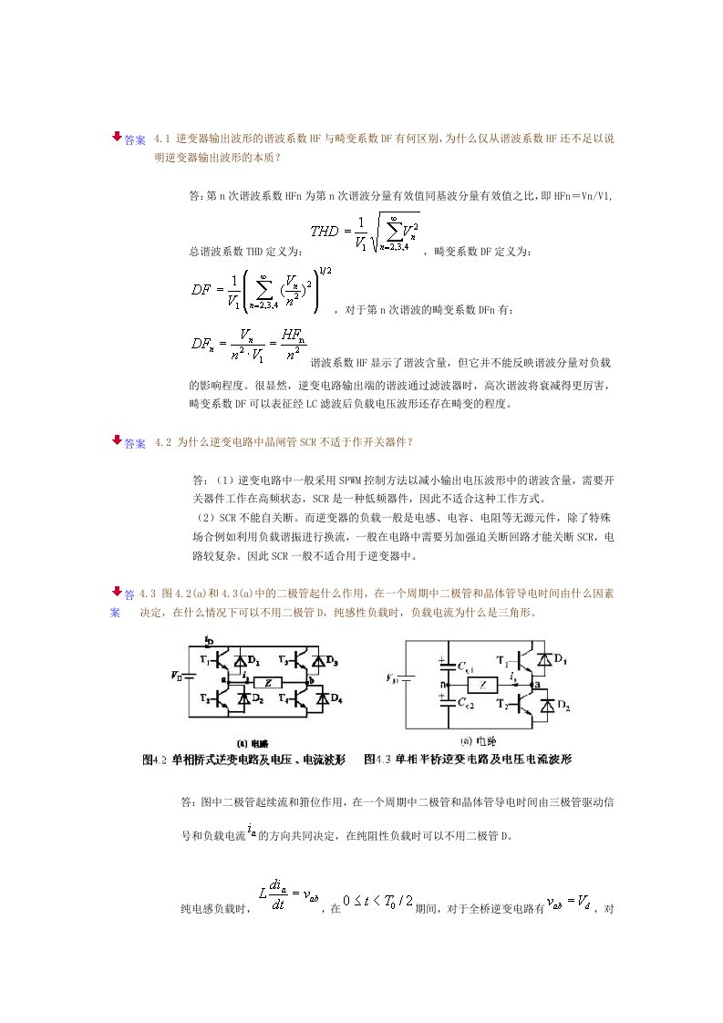 电力电子学课后答案第四章