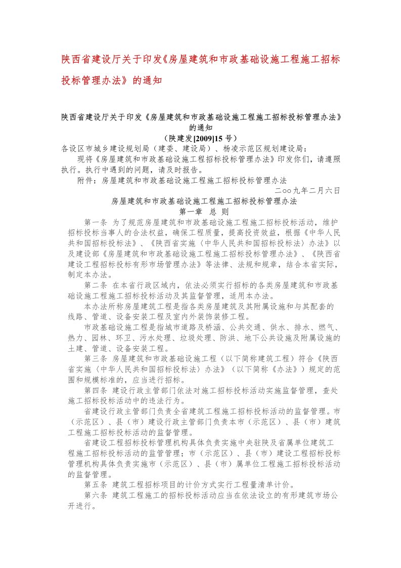 陕西省招投标管理办法