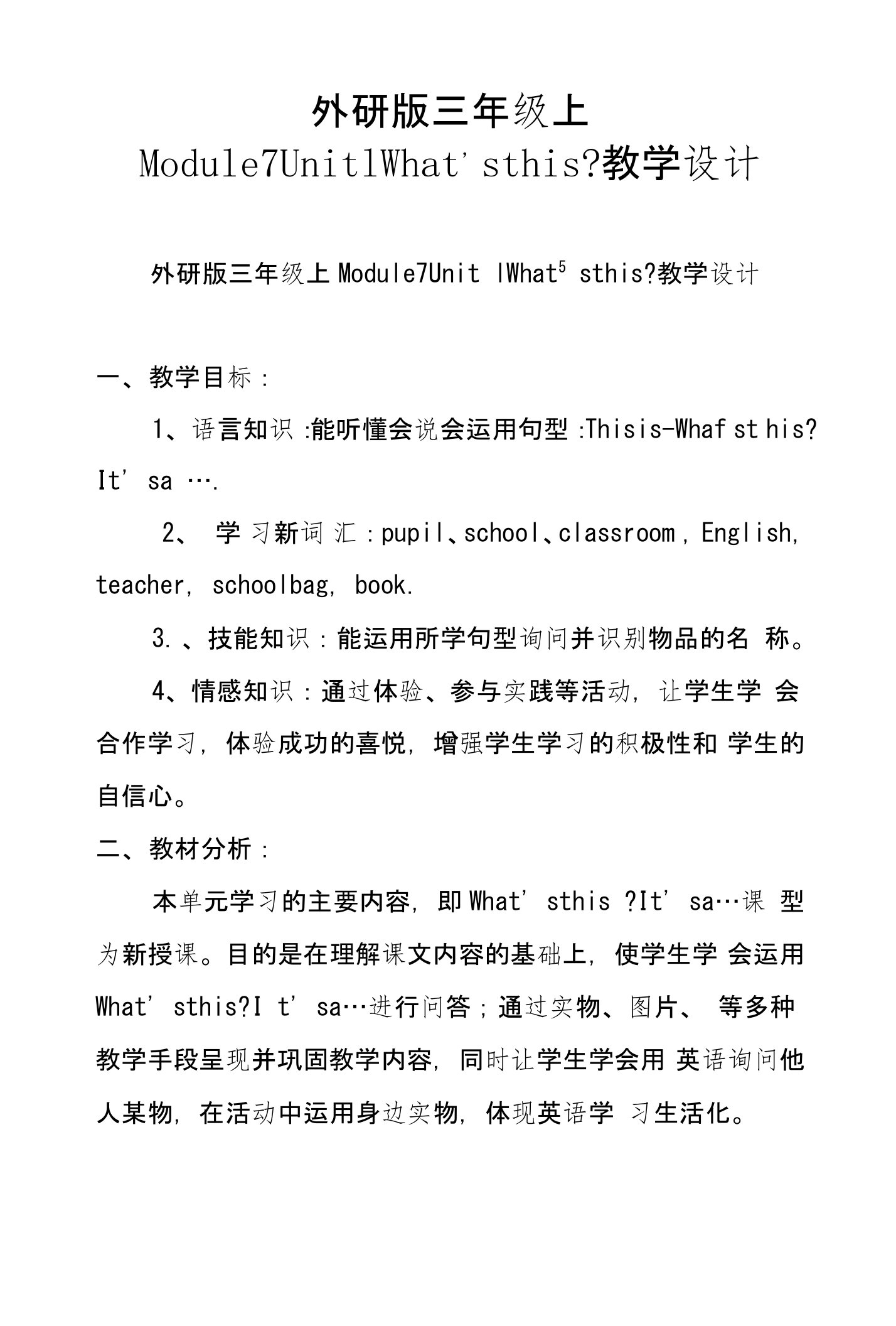 外研版三年级上Module7Unit1What'sthis-教学设计